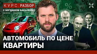 В России больше не будет дешевых авто. Б/У или китаец? Автокредит — как половина машины | Бакалейко