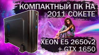 видео: Сборка компьютера на Xeon E5 2650v2, материнской плате Machinist X79 и видеокартой Gigabyte GTX 1650 картинка: Сборка компьютера на Xeon E5 2650v2, материнской плате Machinist X79 и видеокартой Gigabyte GTX 1650