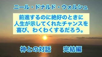 神との対話 Youtube