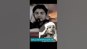 احكم_بنفسك أفضل من قلد الشيخ عبدالباسط عبدالصمد،  سورة الفاتحة بنفس واحد