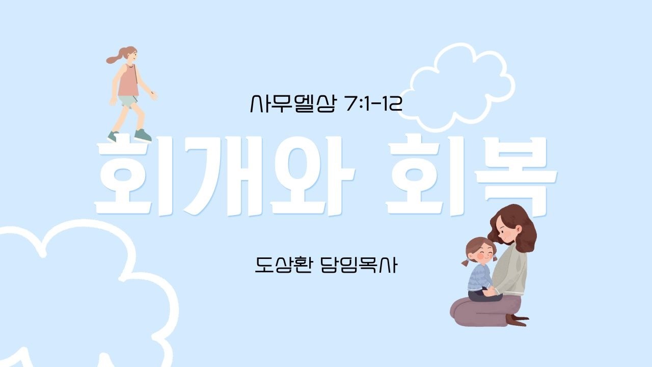 온전한교회