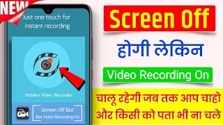 Mobile से Secret Video Recording कैसे करें !! Secret Video Recorder App !! Hidden Video Recorder App screenshot 4