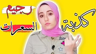 كذبة رجيم  السعرات الحرارية لخسارة الوزن// وضررها علي المدي الطويل 