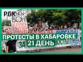 Митинги в поддержку арестованного губернатора Фургала продолжаются