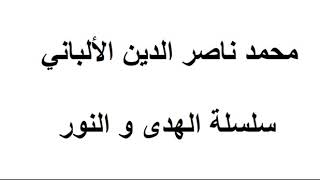 ما حكم العمل في شرطة المرور وعندهم منكرات نحو القيام للقائد ؟ الألباني