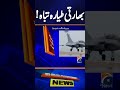 Pak Forces Smash Indian Jets France Confirms The Strike Geo News Pak Forces Smash Indian Jets France Confirms The Strike Geo News