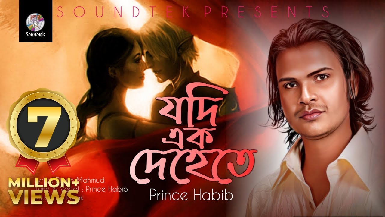 Jodi Ek Dehete Dui Jonari       Prince Habib  Lyrical Video  Soundtek