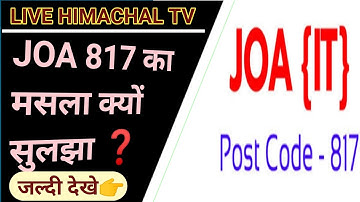 JOA IT 817 update 2022 || hp result JOA IT update || JOA IT result latest news|| JOA IT result hp n