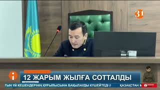 картинка: Түркістан облысында оқушы қызды қорлаған ұстазы сотталды