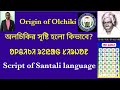 Olchiki learning class 01 origin of olchiki script  mission olchiki    