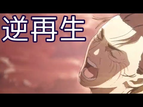 【逆再生】進撃の巨人新opを逆再生してみたら意外とかっこよかった