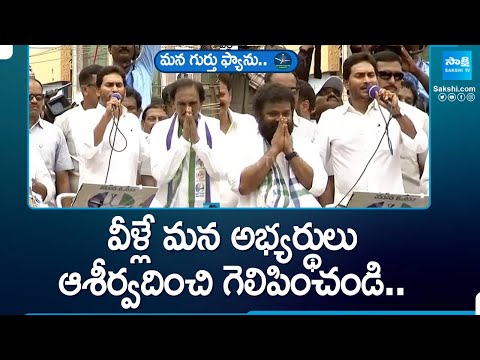 CM Jagan Introduced MLA, MP Candidates In Repalle Public Meeting | AP Elections |  @SakshiTV - SAKSHITV