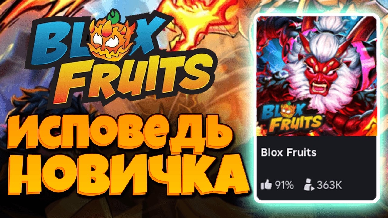 Blox Fruits глазами новичка в 2026 году | Roblox