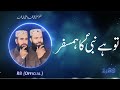 New Kalam 2023 and Manqabat Hazret Abu Baker Siddiqui Rz by RB official || Rabbani Bradran ||Nasheed Mp3 Song