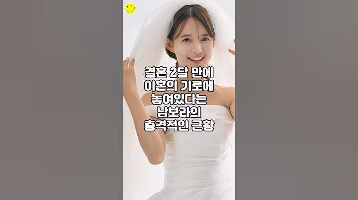 결혼 2달 만에 이혼의 기로에 놓여있다는 남보라의 충격적인 근황