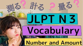 JLPT N３　Vocabulary ｜Let's learn Japanese language Japanese words