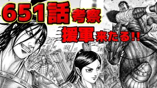 キングダム 652話感想 什虎の戦いで討ち取られる将軍を考察してみた 秦魏同盟軍編 ネタバレ考察653話予想 キングダム研究所