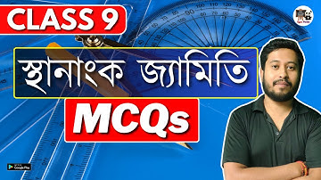 Class 9 Maths | স্থানাংক জ্যামিতি | MCQs | SEBA/ASSEB | IX | Assamese Medium