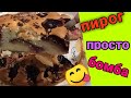 #пирог#выпечка#пирогсосливамиПИРОГ СО СЛИВАМИ/САМЫЙ НЕЖНЫЙ.😋👍🍪