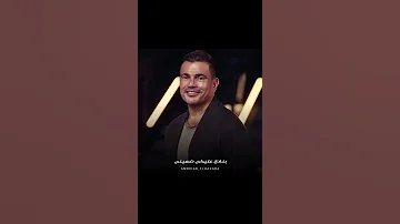 عمرو دياب سنين شايفك في احلامي 