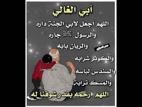 دعاء لابي المتوفي