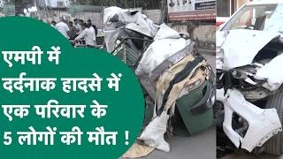 MP Road Accident: Chaos erupts after five people die in a horrific accident in MP! | MP Tak