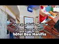 أرخص نـــزل Hôtel بالمنطقة السياحية بوحنيفية  mp3