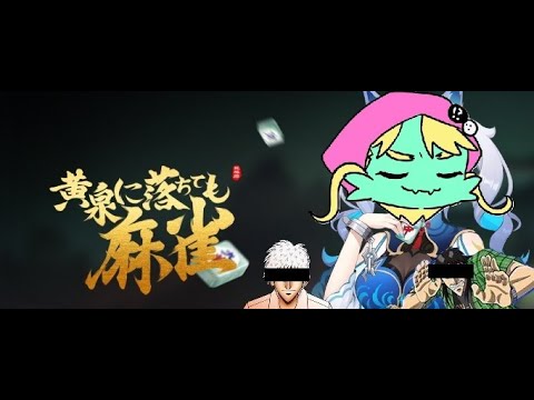 ローグライク麻雀します。カイジとかアカギとか南郷さんとかと共に