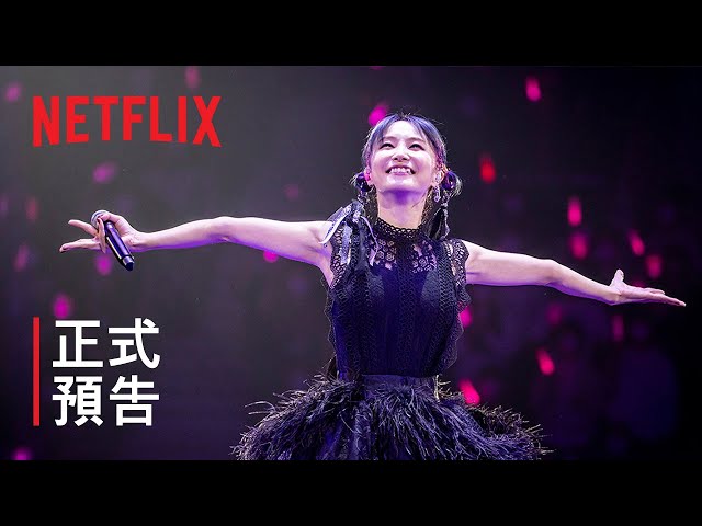 《LiSA Another Great Day》| 正式預告 | Netflix class=