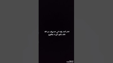 سورة الحشر بصوت الشيخ محمد اللحيدان
