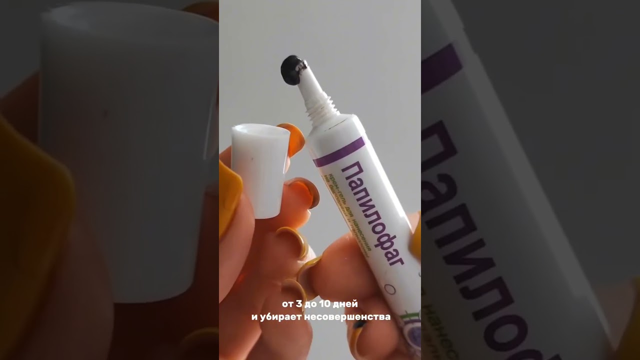 Арт. 144626993 Забудь про папилломы и бородавки навсегда.