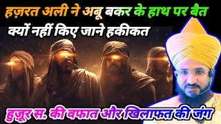 Download Lagu Huzur sw. Ki wafat aur khilafat | Mufti Salman Azahari | Hazrat Ali ne bait kyu nahi Kiya MP3