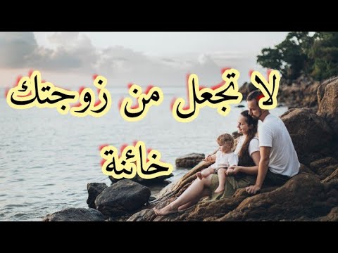 الإباحية والعادة السرية سبب الخيانة الزوجية