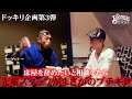【ドッキリ第3弾】床屋を辞めたいと相談したら先輩スタッフがまさかのブチギレ【MR.BROTHERS CUT CLUB】