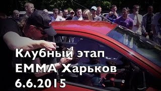 Клубный этап EMMA Харьков 6.6.2015 (promo cut)