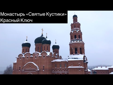 Монастырь Святые Кустики