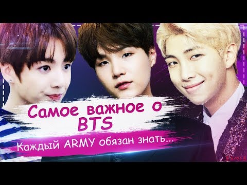 Βίντεο: Τι είναι το Army BTS;