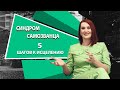 Синдром самозванца. 5 шагов к исцелению