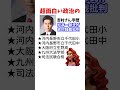 吉村洋文氏　学歴　#政治系