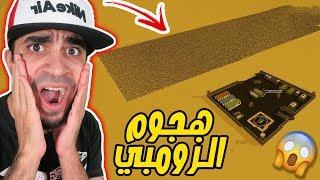 سوارمز : 999999 زومبي يهجم على مدينتنا 