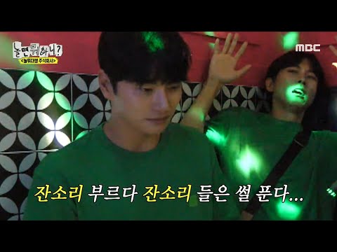 [놀면 뭐하니?] 외쳐 갓성비! 💲 주우재 X 박진주 X 이이경 X 이미주의 코인 노래방 데이트 🎤, MBC 230909 방송