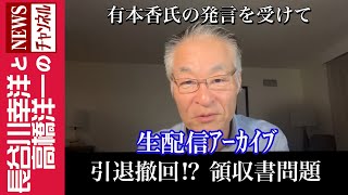 長谷川幸洋と高橋洋一のNEWSチャンネルの配信のサムネイル画像