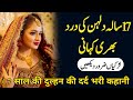 Emotional story of farhat  sad moral stories  17        rao qamar rizwan