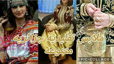 الملابس التقليدية في الجزائر