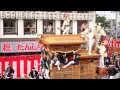 平成28年 岸和田だんじり祭 曳き出し(カンカン場)Kishiwada Danjiri Matsuri2016/9/17