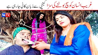 Wada Number Daar Noori Zalim Uorat Bhola khushia Kirli New Funny Comedy Video 2022 | You Tv