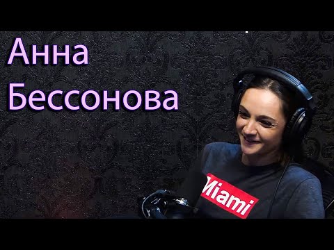 Video: Bessonova Anna Vladimirovna: Biografie, Kariéra, Osobní život