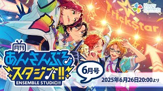 あんスタチャンネルの配信のサムネイル画像