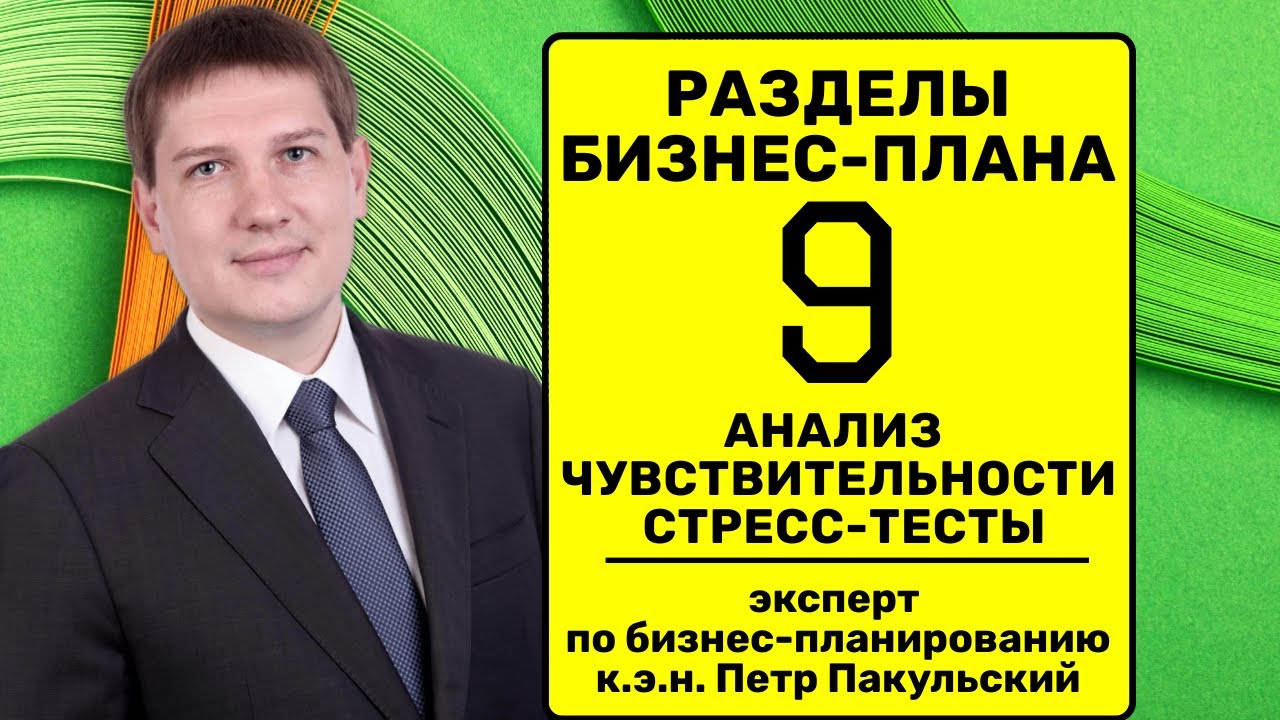 9 Анализ чувствительности инвестиционного проекта | разделы бизнес ...