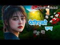 Pherieko Rup | New Heart Breaking Song | Soulful Melodies | Must Listen |